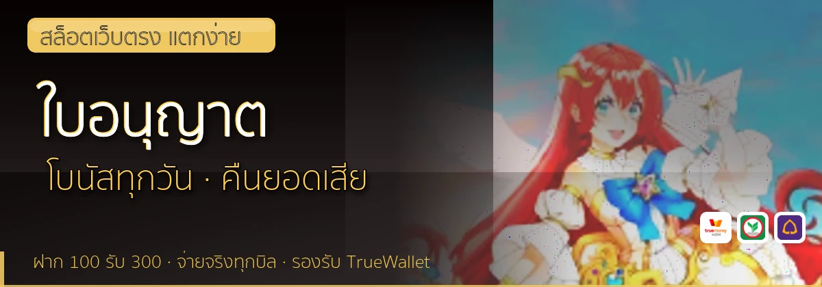 (b) => `ใบอนุญาตและการตรวจสอบ ${b.name} · คัดเว็บ${KEYWORD}มีใบอนุญาต ${YEAR}`